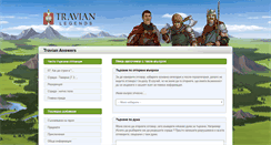 Desktop Screenshot of answers.travian.bg
