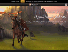 Tablet Screenshot of 13.travian.ae